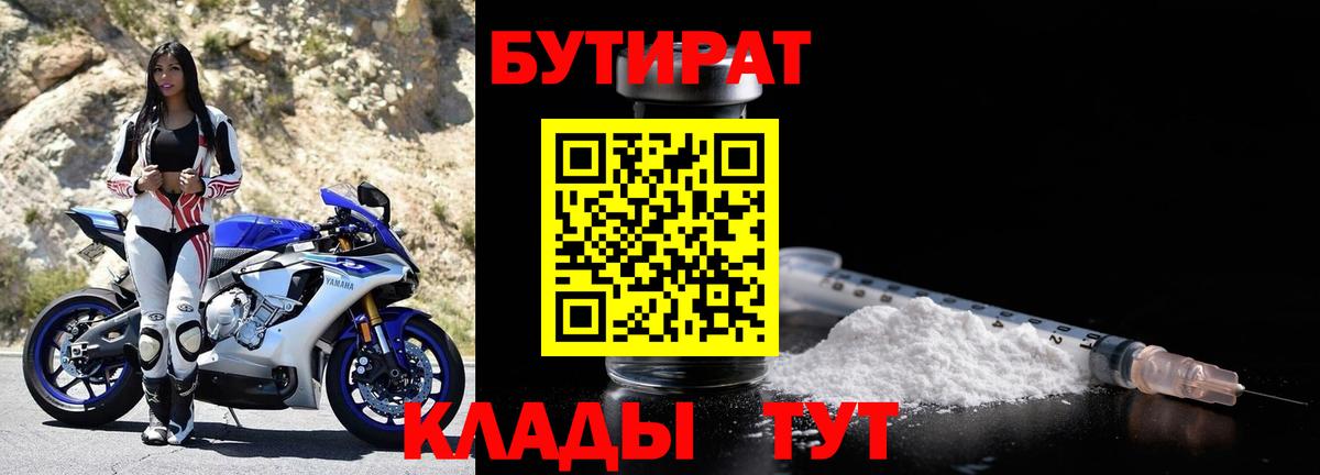 Бутират  БУТИРАТ буратино  Вход с VPN  Боровичи 