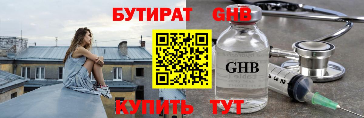 Бутират BDO Боровичи