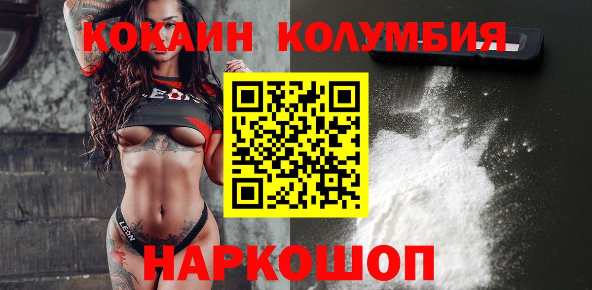 КОКАИН Columbia  Cocaine  COCAIN FishScale  Боровичи  Вход с VPN 