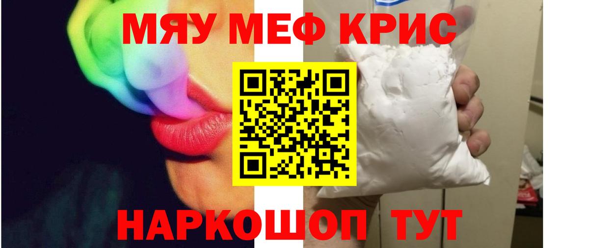 МЯУ-МЯУ  Меф  МЕФ мяу мяу  наркотики  Боровичи  МЯУ-МЯУ 4 MMC  Вход с VPN 